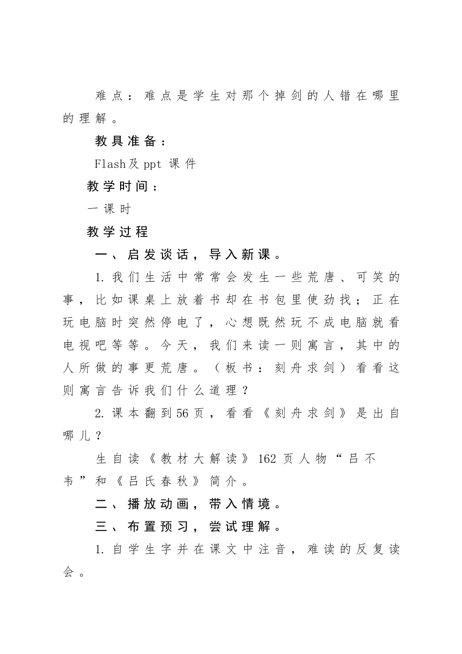 刻舟求剑教案_第2页