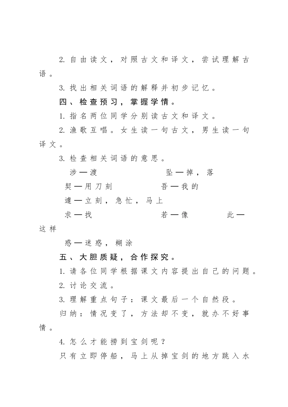 刻舟求剑教案_第3页