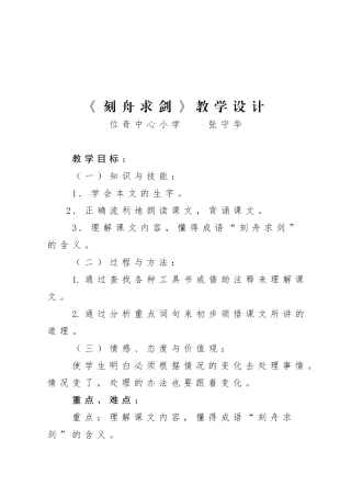 刻舟求剑教案