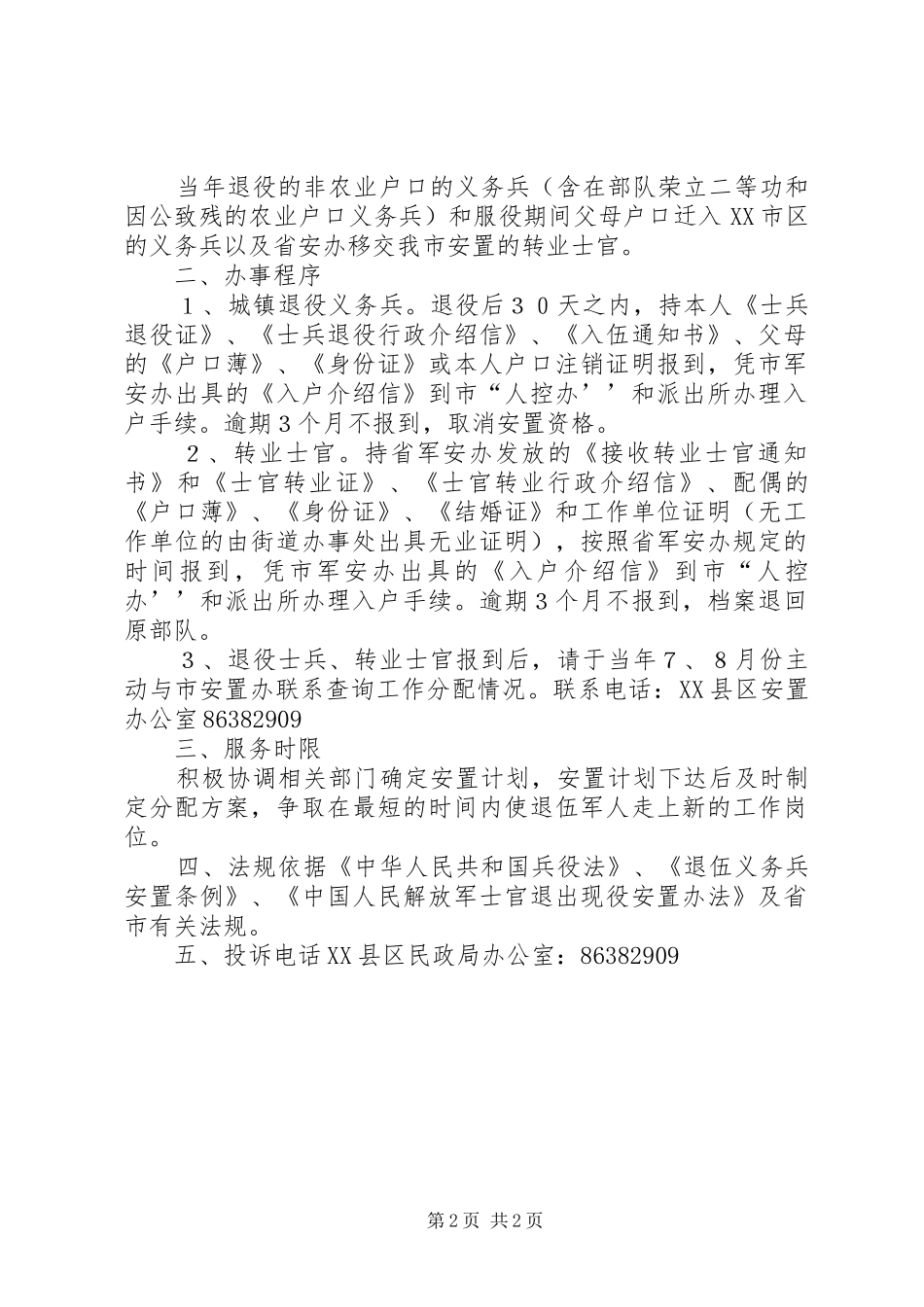 退伍军人安置的报告_第2页