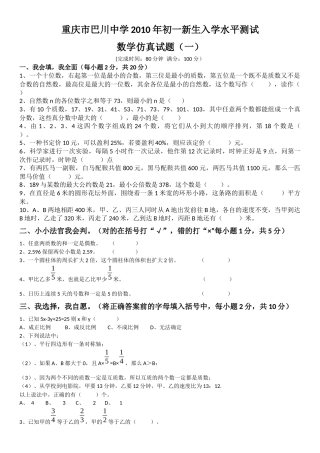 重庆市巴川中学2010年初一新生入学水平测试数学仿真试题(一)