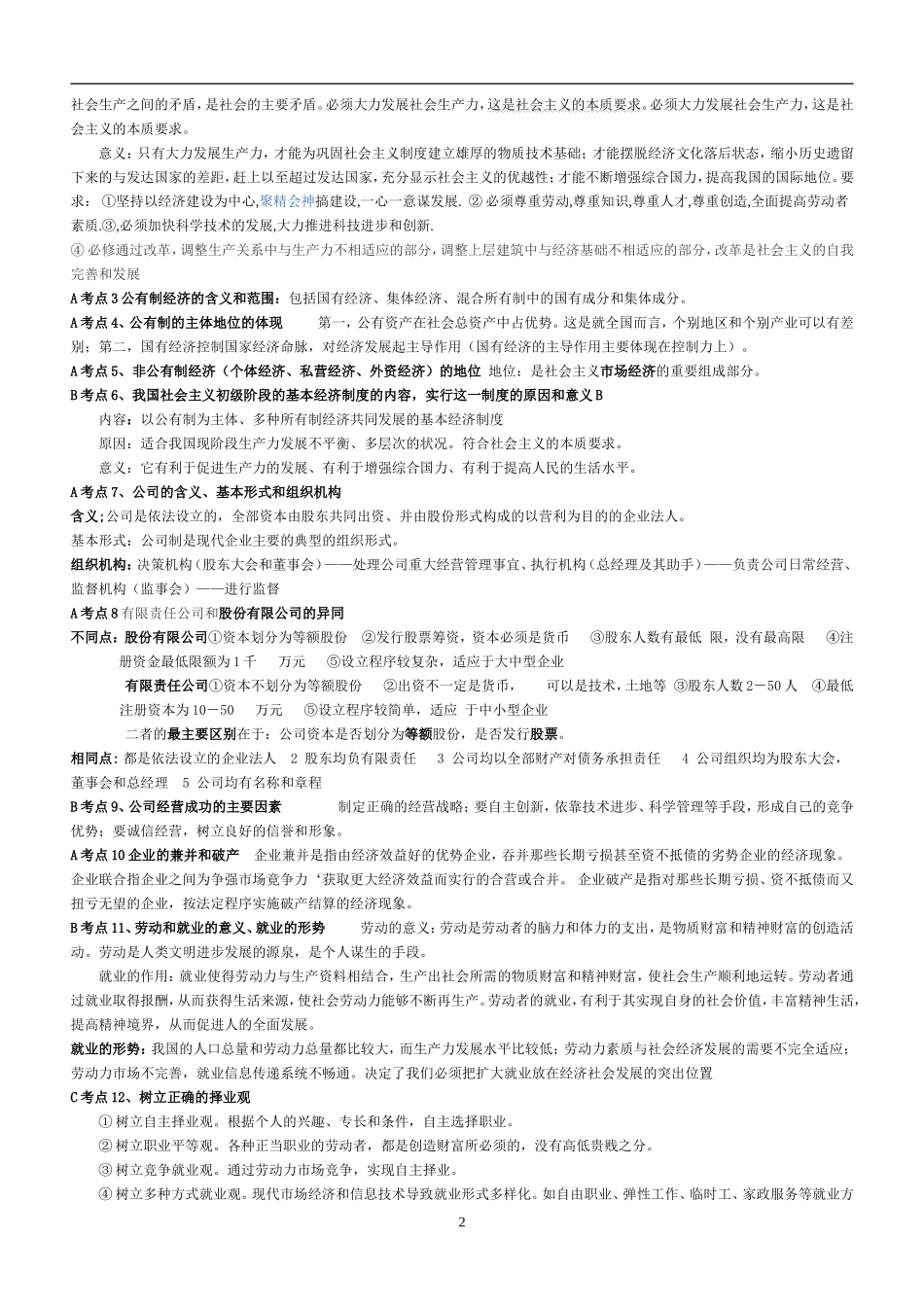 2014高中政治学业水平考试复习提纲(经济、政治、文化)_第2页