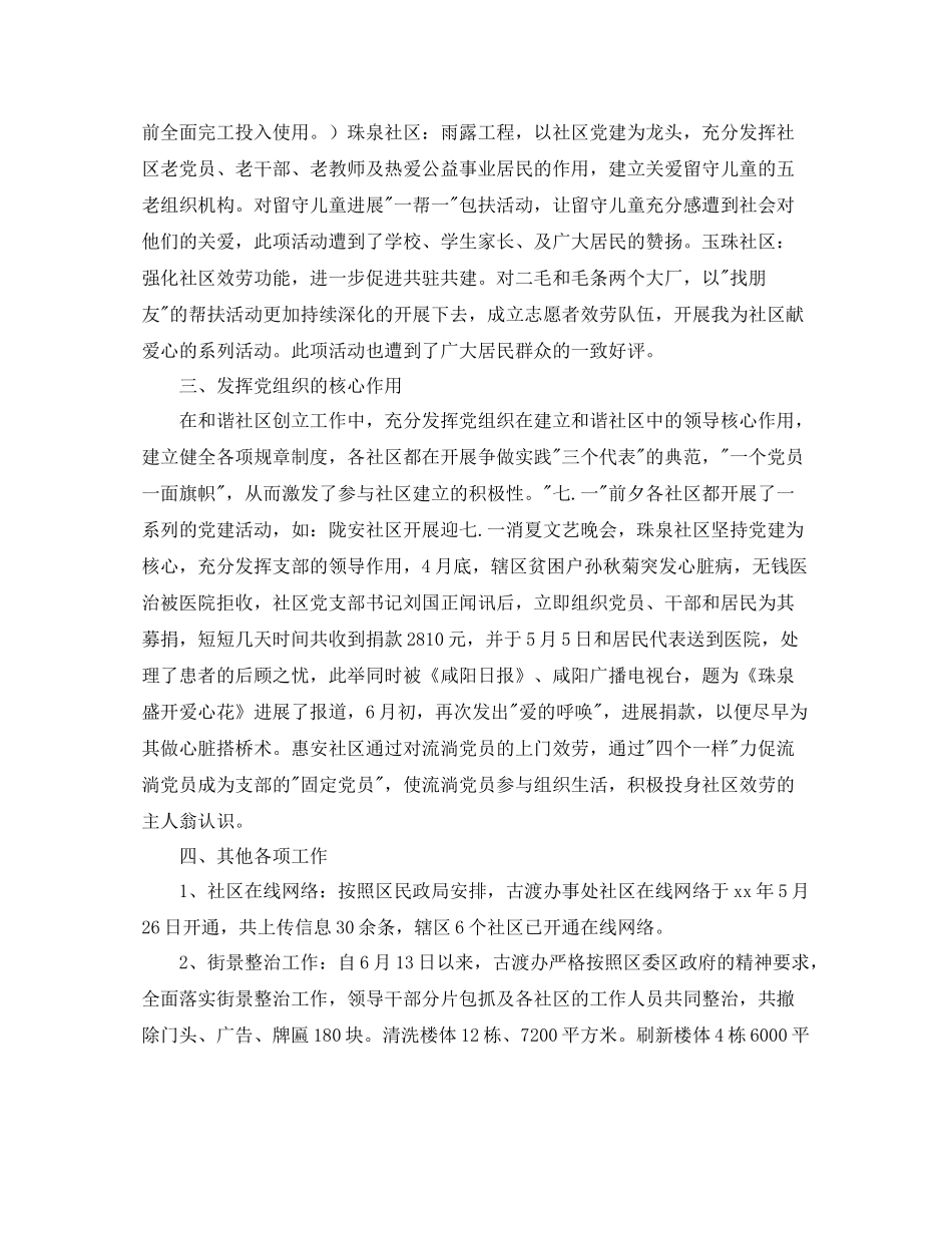 社区第二季度工作参考总结_第3页
