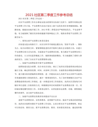 社区第二季度工作参考总结