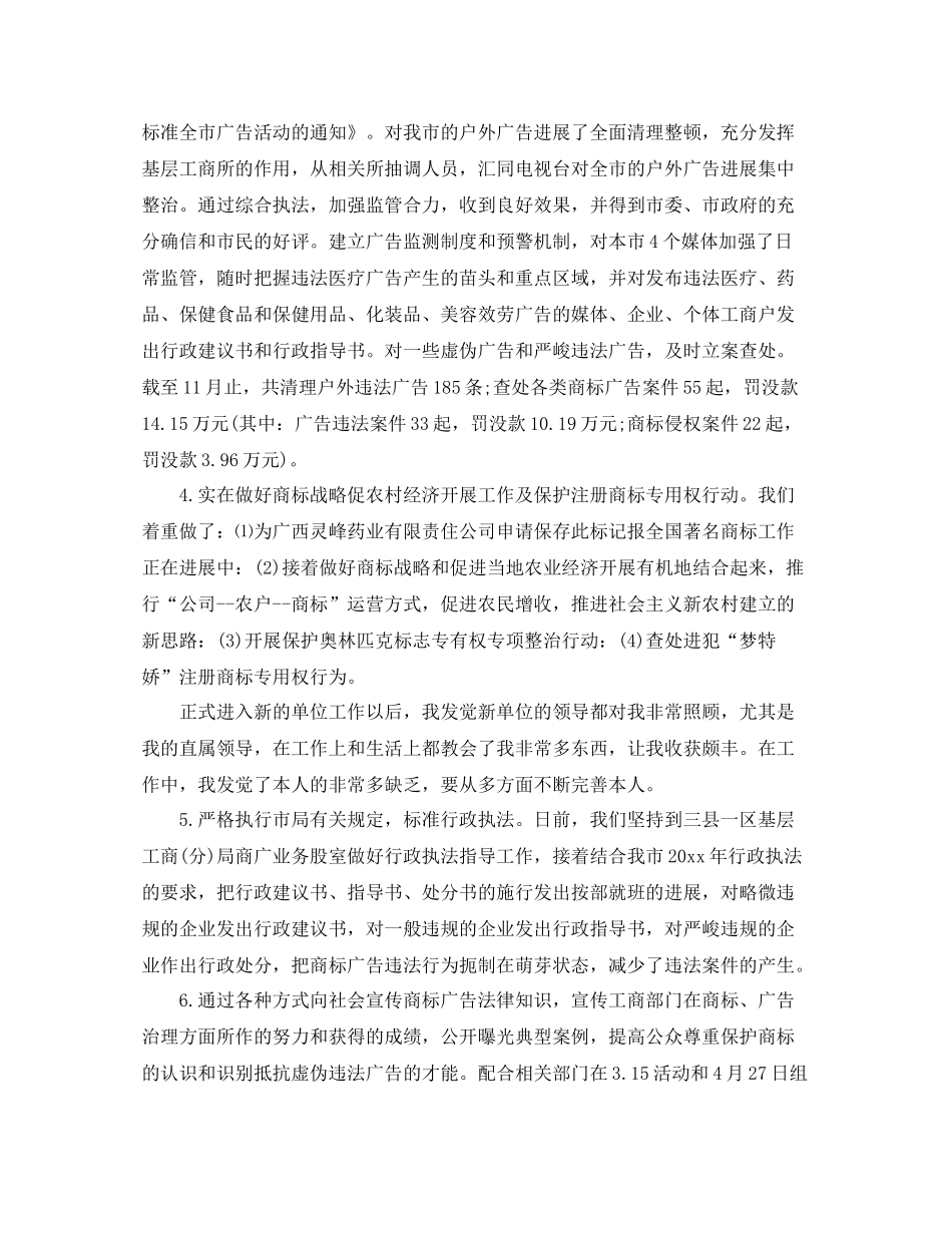 媒体单位的工作参考总结范文【5篇】_第2页