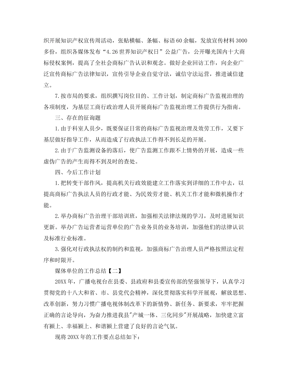 媒体单位的工作参考总结范文【5篇】_第3页