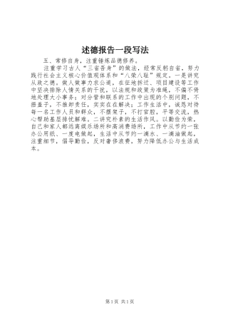 述德报告一段写法