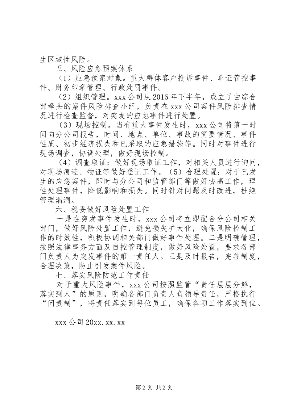 违规案件风险排查报告_第2页