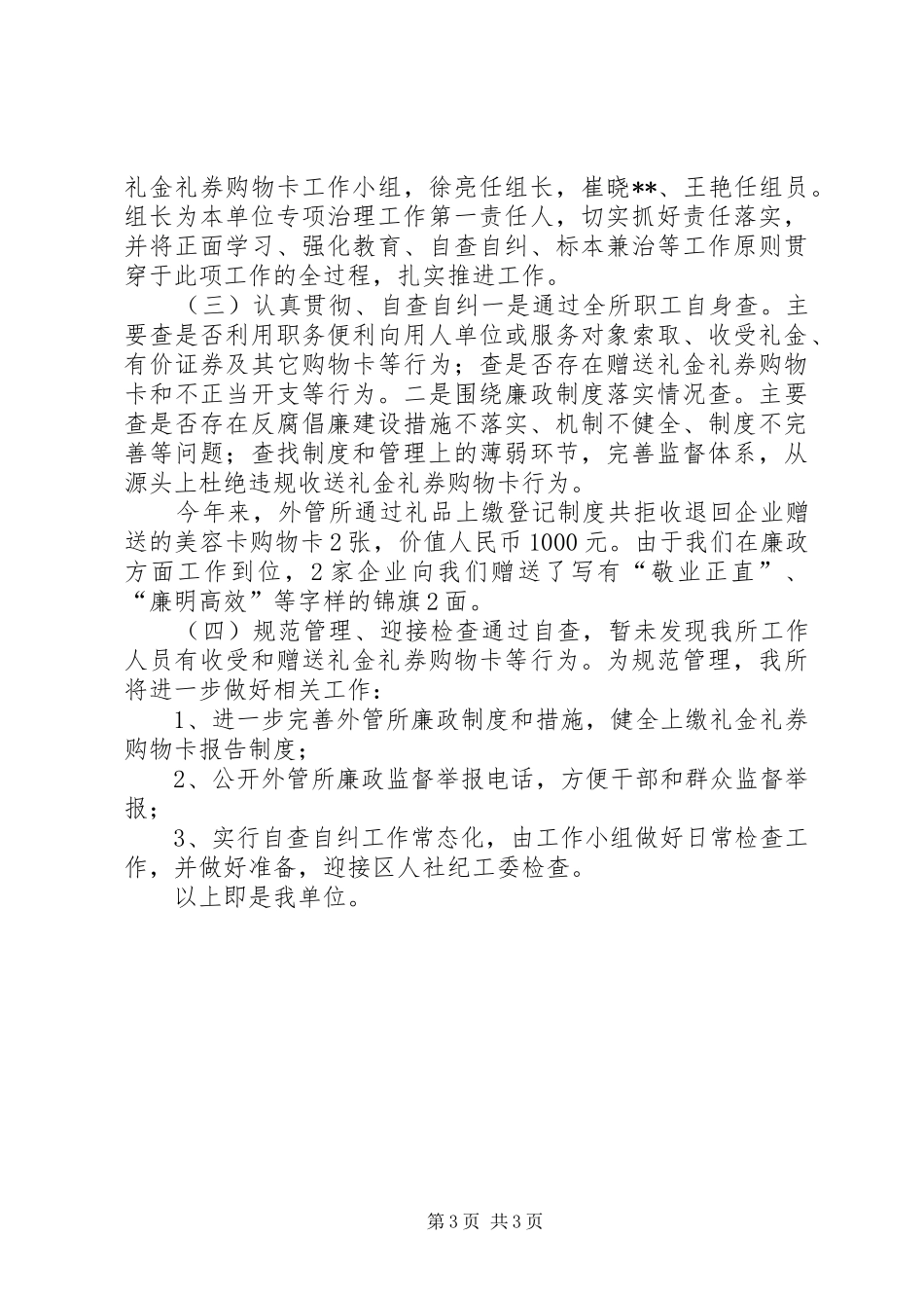 违规配备使用公车、滥发津补贴、违规公款吃喝、违规收送礼品礼金专项治理自查报告_第3页