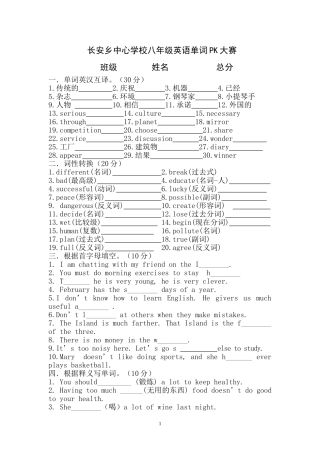 长安乡中心学校英语单词PK大赛