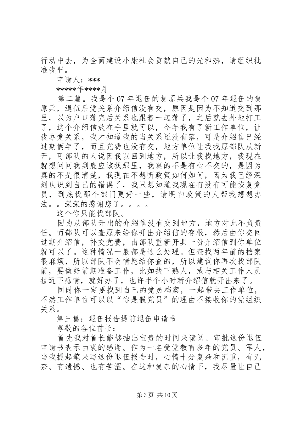 退伍(复原)报告_第3页