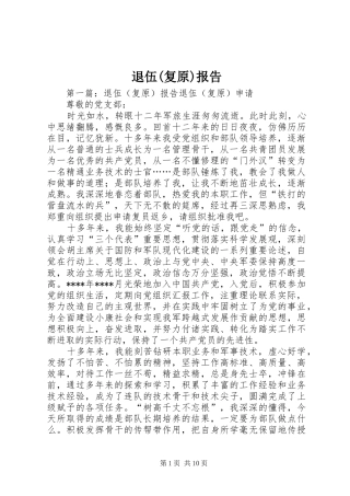 退伍(复原)报告