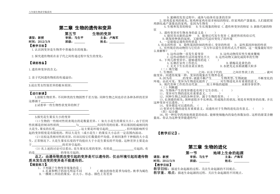 八年级第二章生物的遗传和变异_第1页