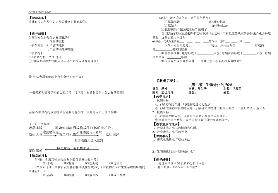 八年级第二章生物的遗传和变异_第2页