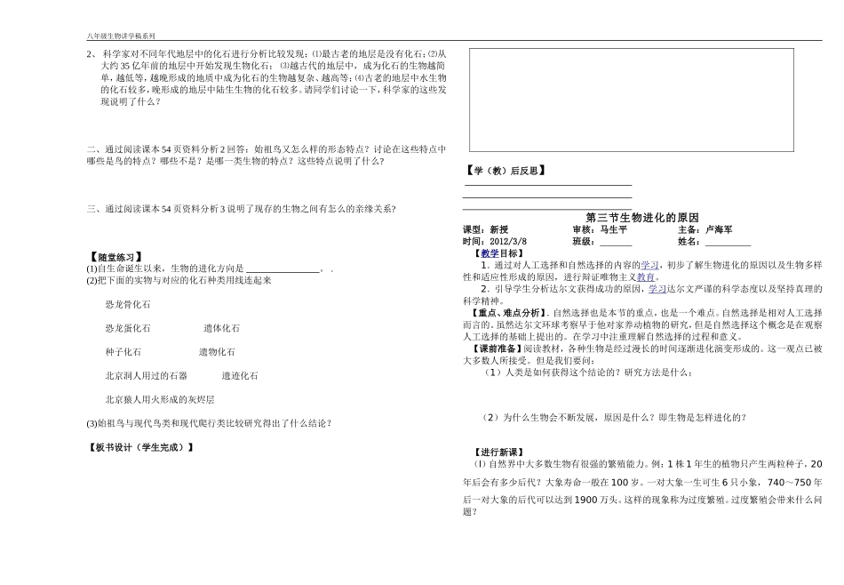 八年级第二章生物的遗传和变异_第3页
