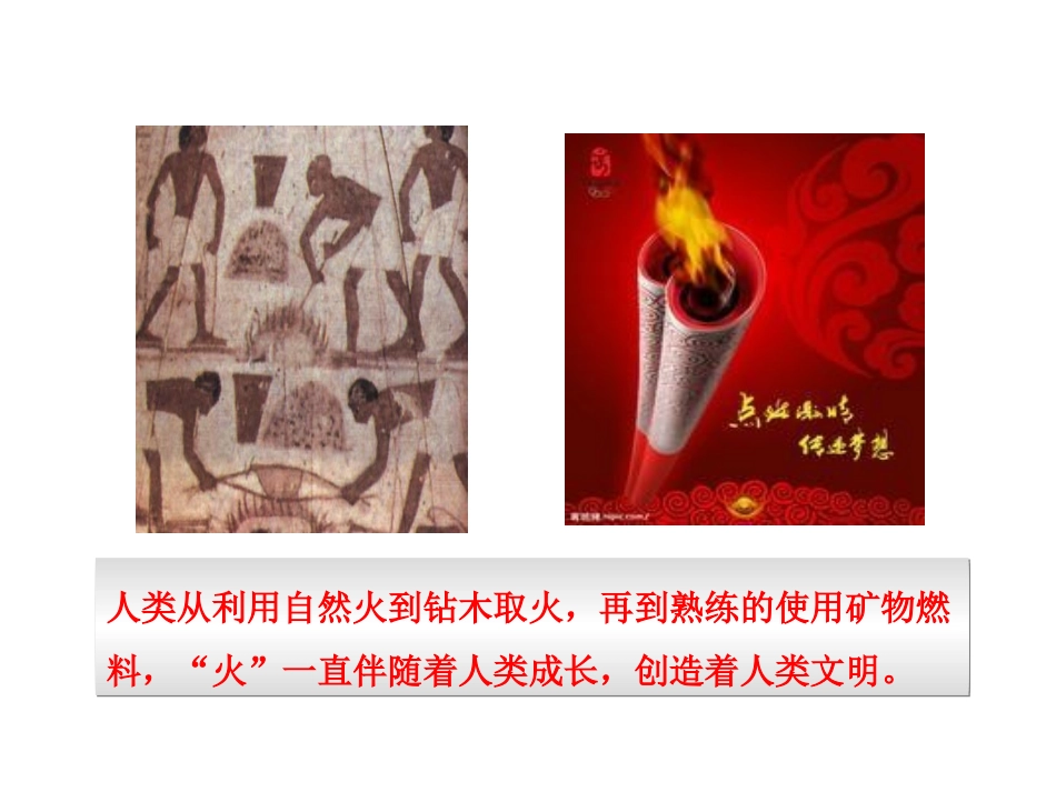 课题2燃料的合理利用与开发（第2课时）_第2页