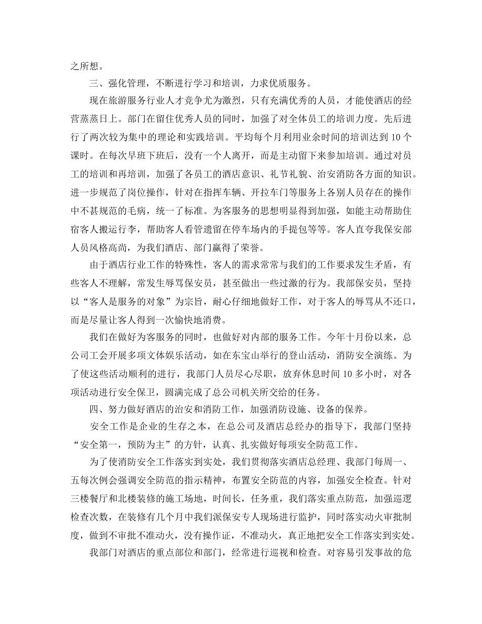 酒店保安员年终工作总结 _第2页