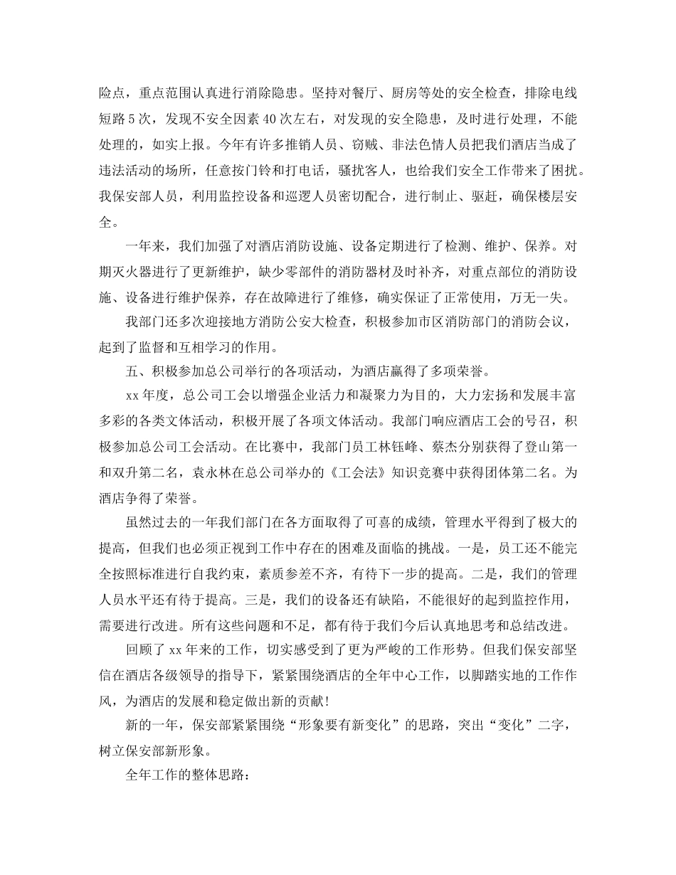 酒店保安员年终工作总结 _第3页