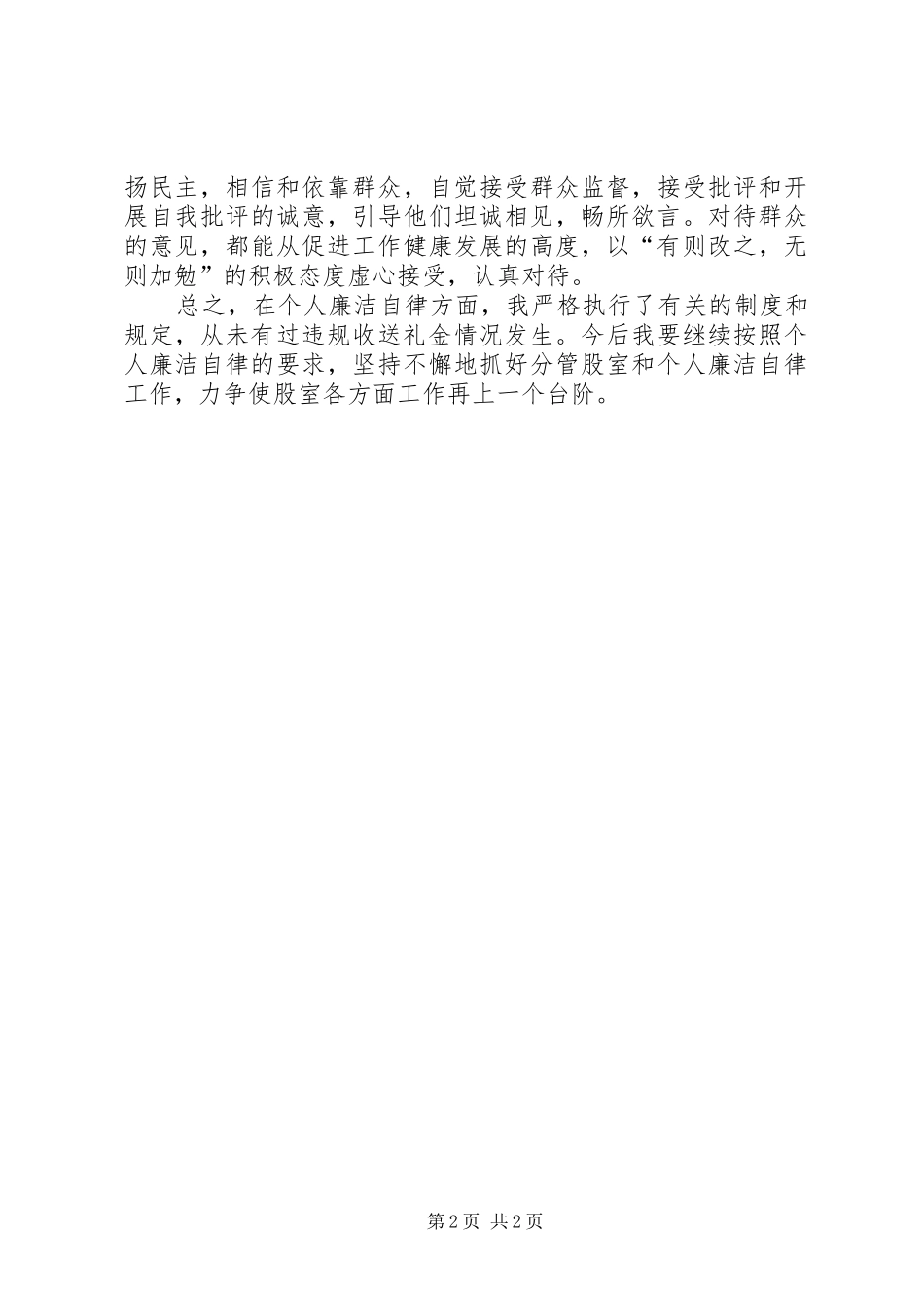 违规收受礼金问题自查报告_第2页