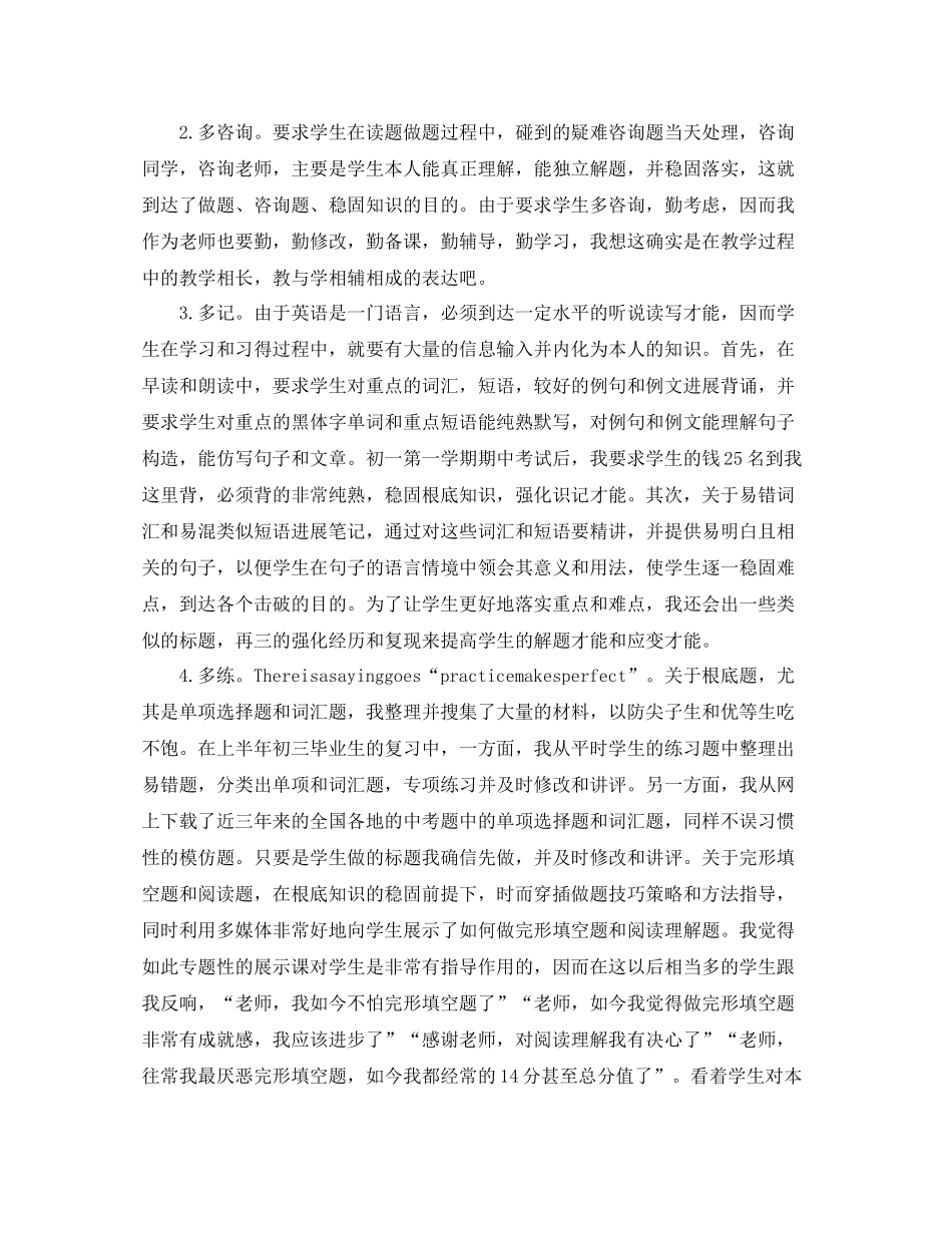 2021年度工作参考总结高校教师年度考核个人参考总结4_第2页