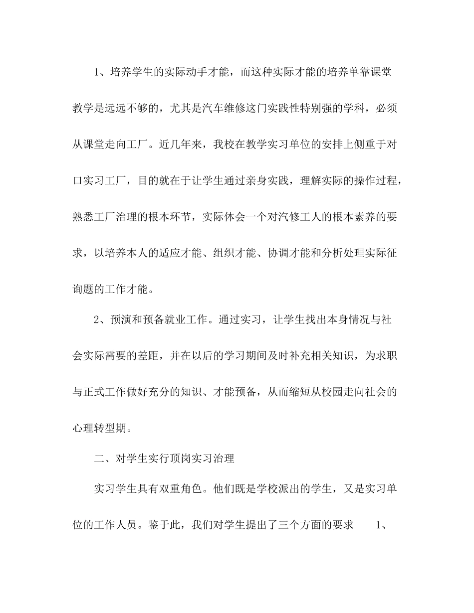 汽车专业实习期工作参考总结_第2页