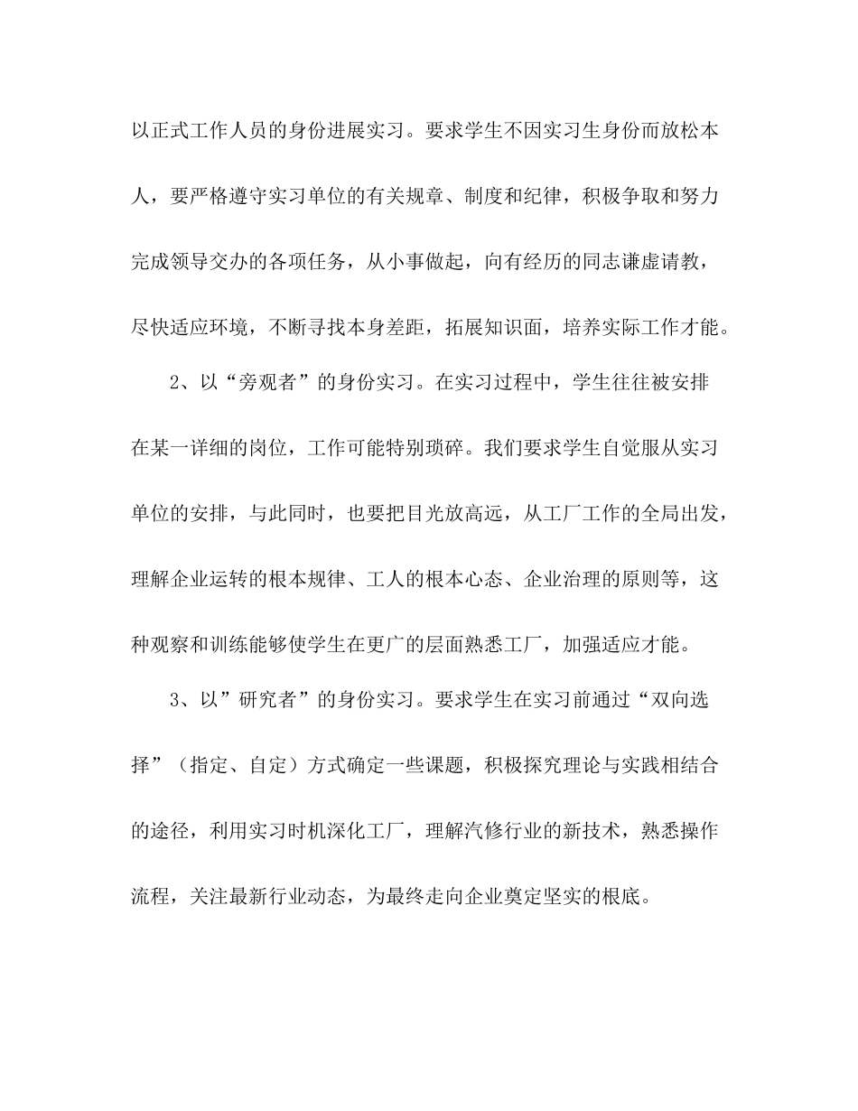 汽车专业实习期工作参考总结_第3页