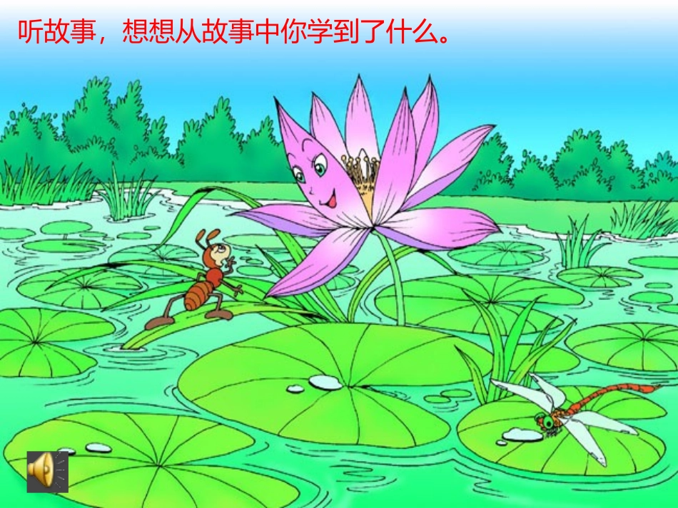 小学一年级语文《夏夜多美》课件_第3页