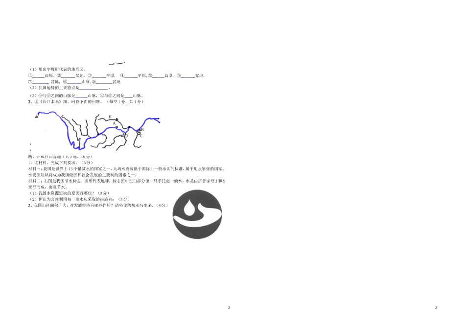 湘教版地理八年级上册期末模拟试卷_第2页