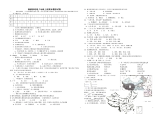 湘教版地理八年级上册期末模拟试卷