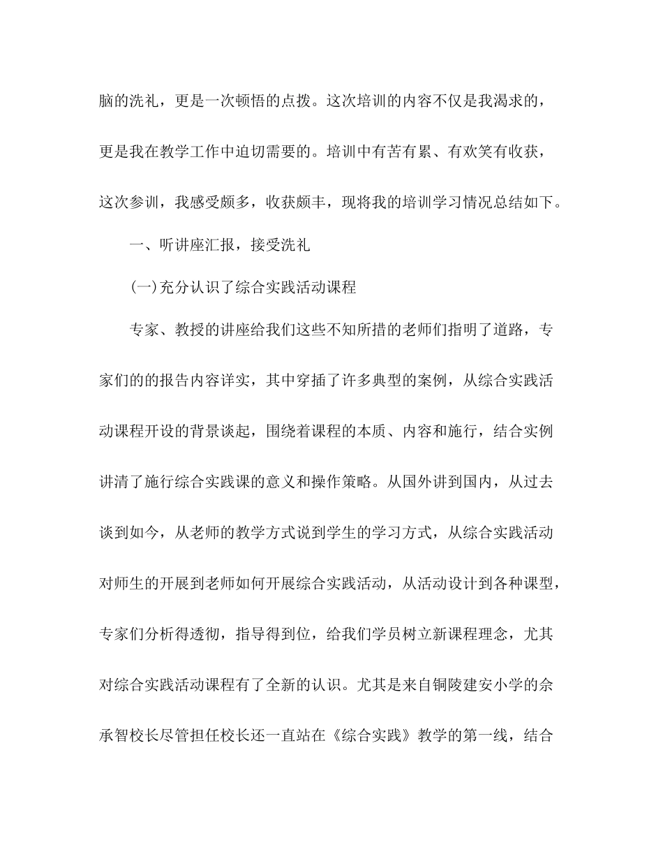 骨干教师培训学习参考总结（通用）_第2页