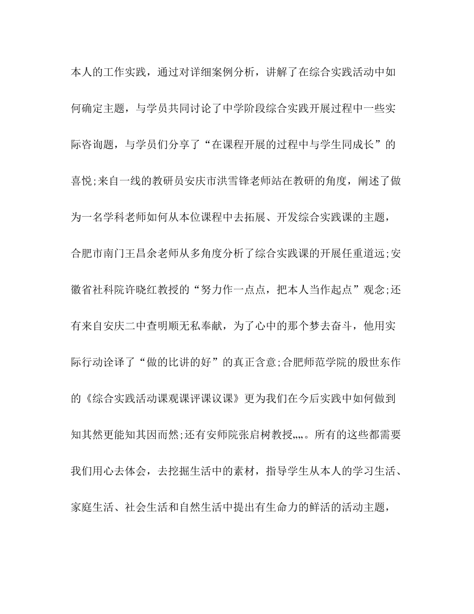 骨干教师培训学习参考总结（通用）_第3页