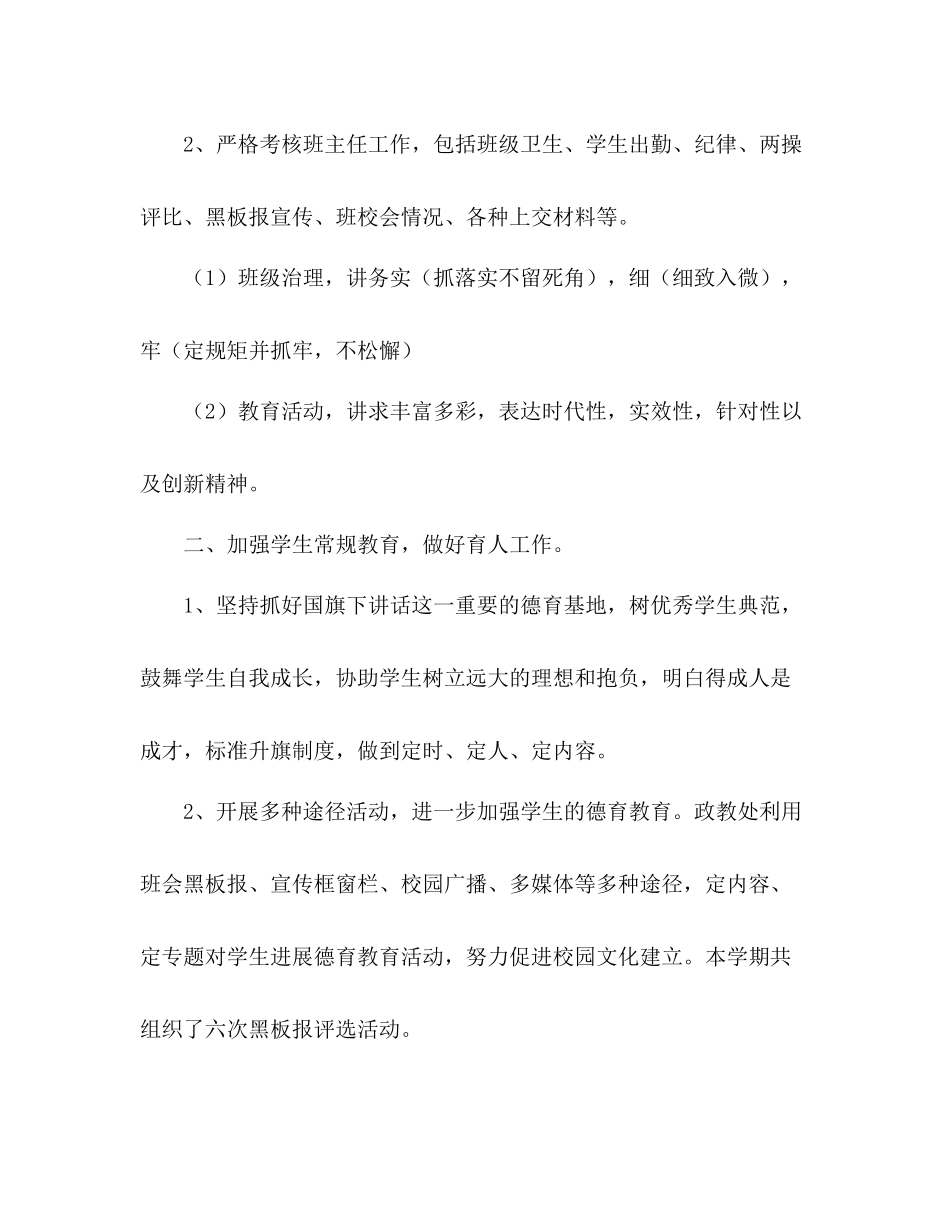 2021年政教处工作参考总结（通用）_第2页