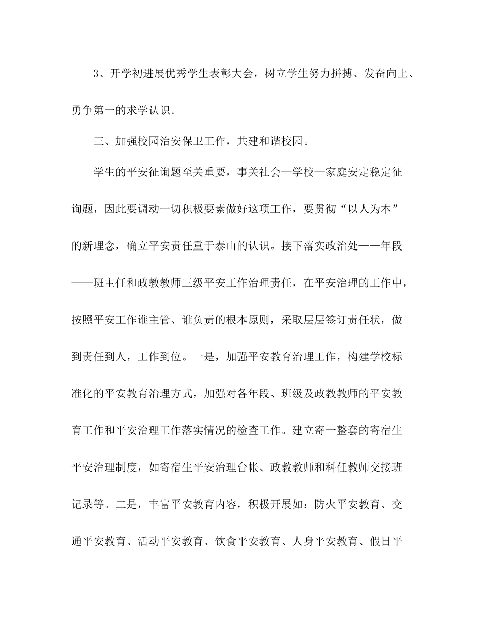 2021年政教处工作参考总结（通用）_第3页