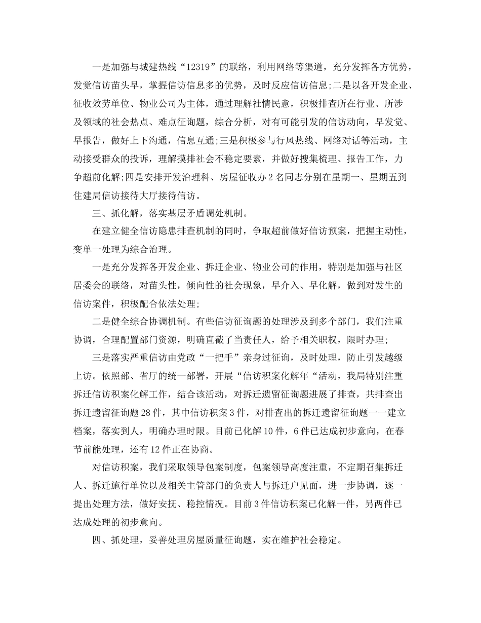 房管局信访年终工作参考总结【5篇】_第2页