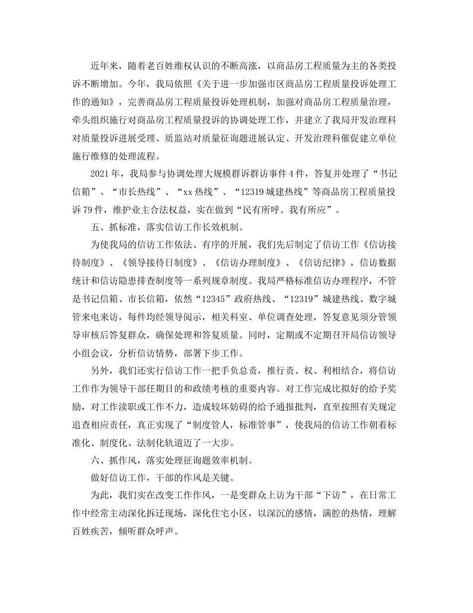 房管局信访年终工作参考总结【5篇】_第3页