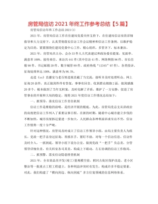 房管局信访年终工作参考总结【5篇】