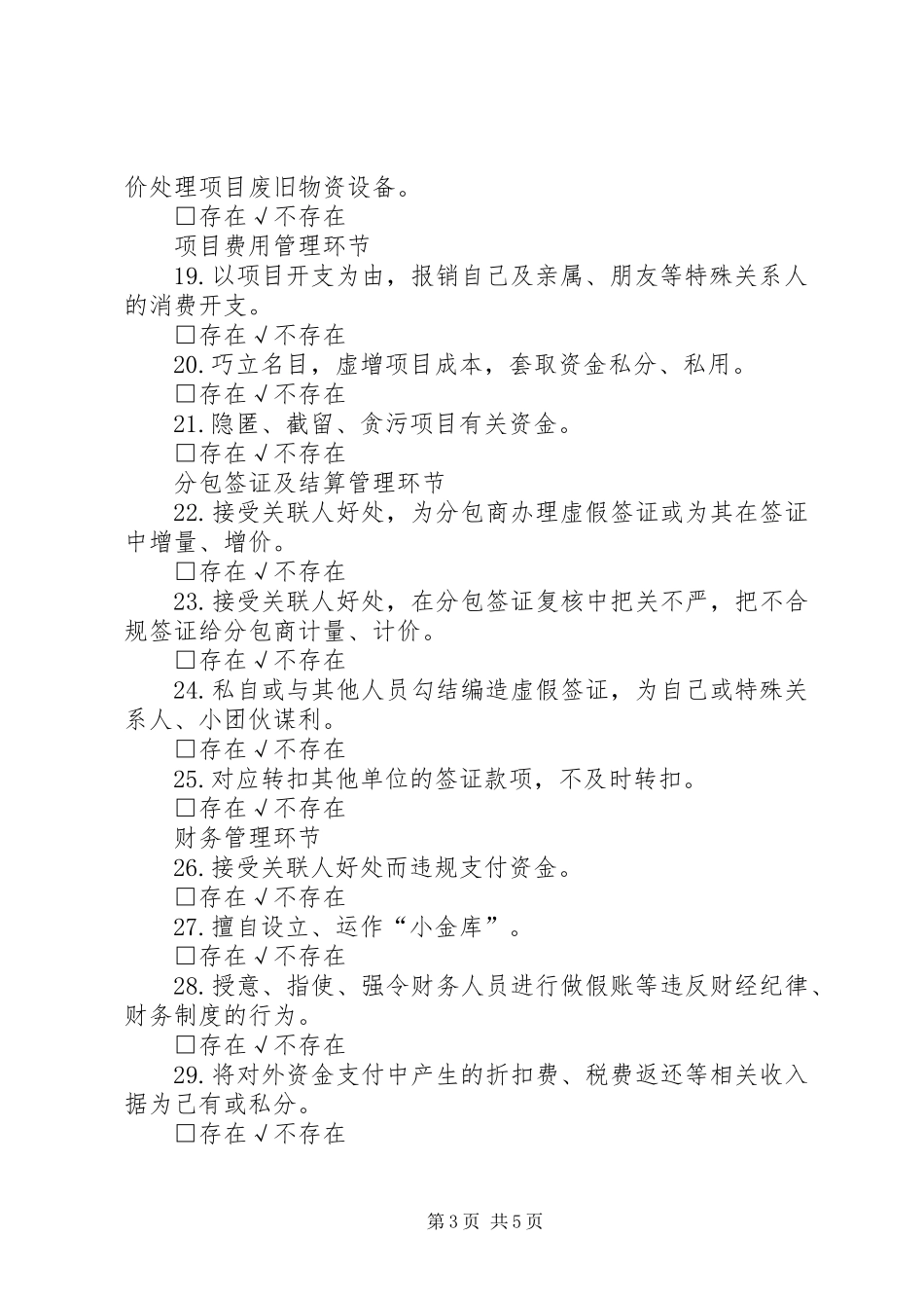 违纪违规行为自查报告_第3页