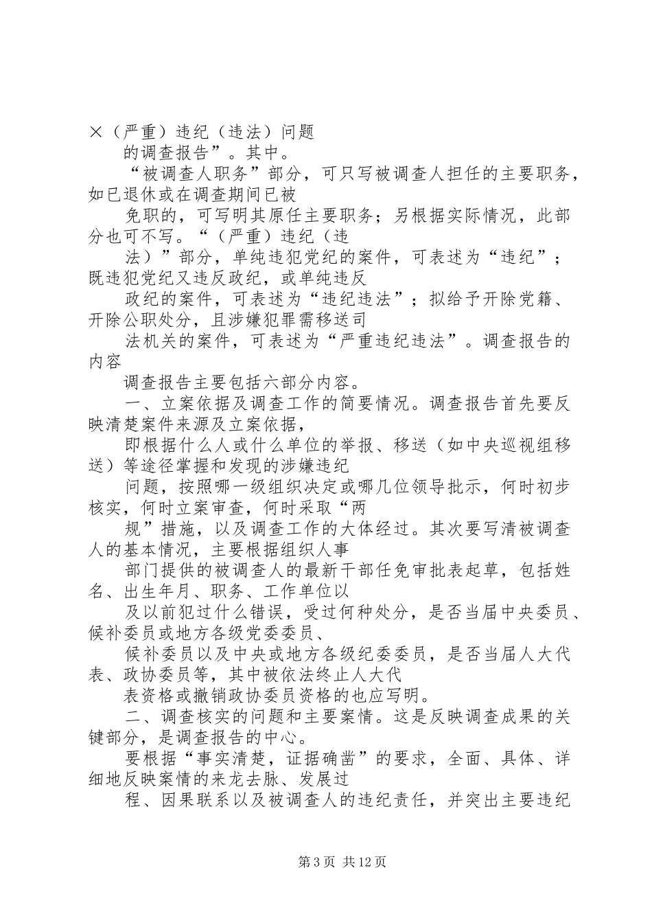违纪调查核实情况报告_第3页