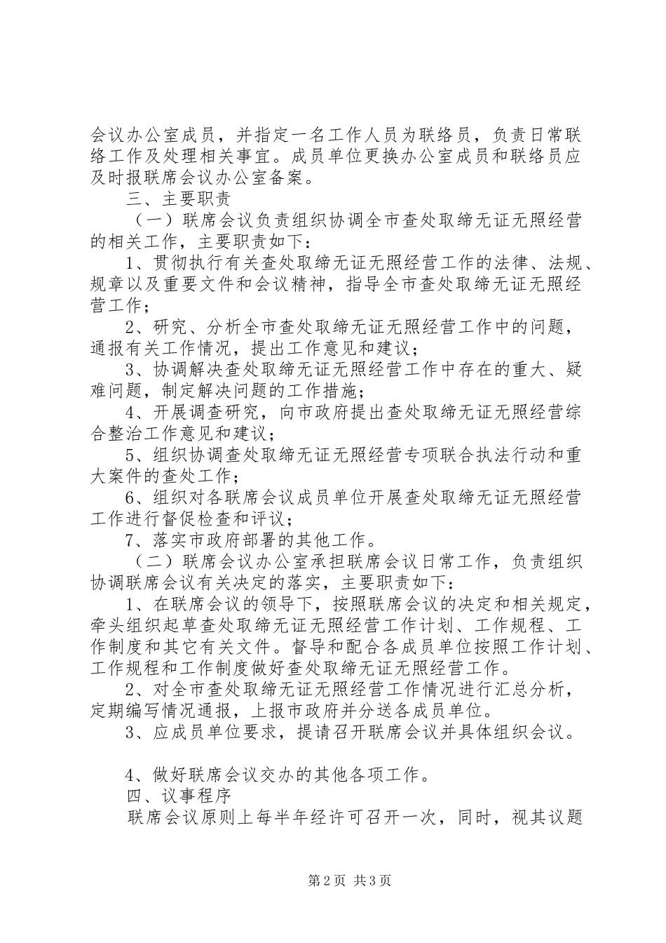 违法经营监管查处工作汇报_第2页