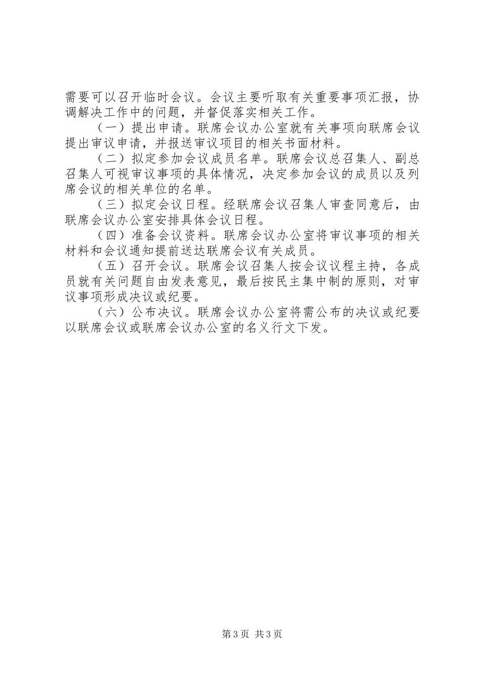 违法经营监管查处工作汇报_第3页