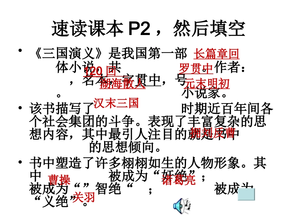 《曹操献刀》课件_第3页