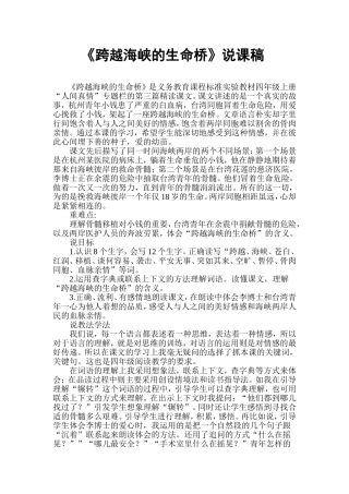 《跨越海峡的生命桥》说课稿