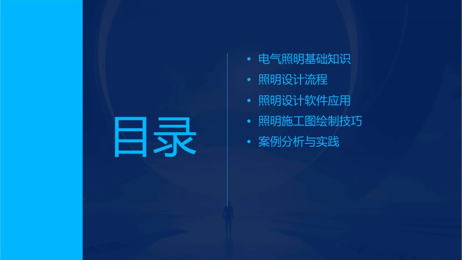 电气照明施工图GD课件_第2页
