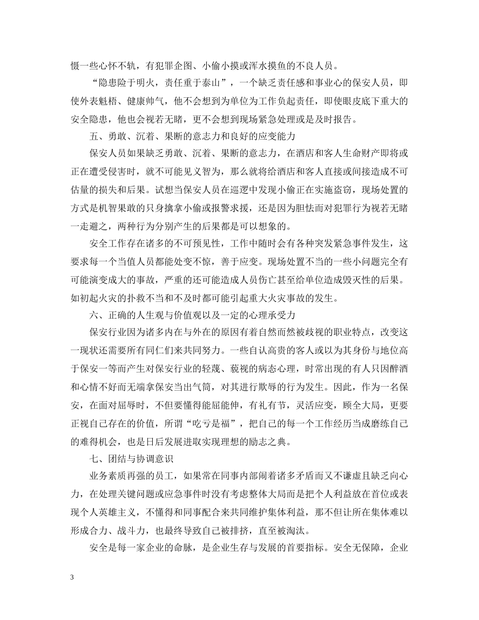 酒店保安下周工作计划表三篇 _第3页