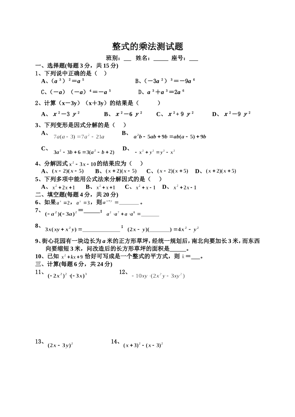 整式的乘法测试题(1)_第1页