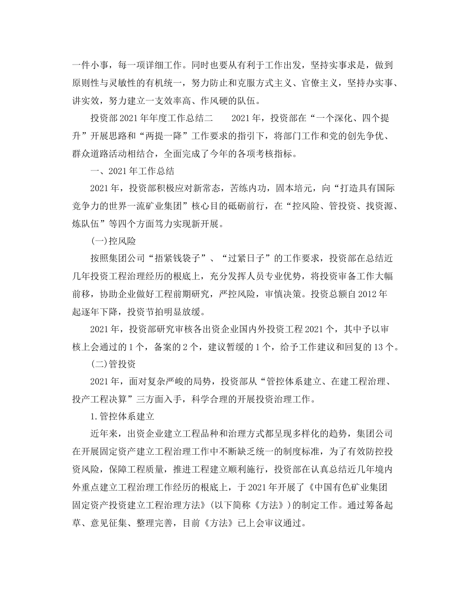 2021年度工作参考总结投资部度工作参考总结_第2页