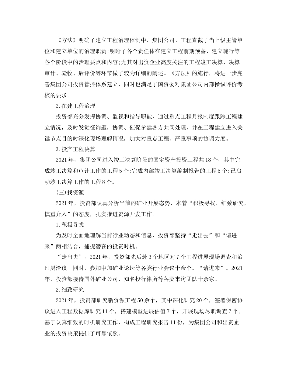 2021年度工作参考总结投资部度工作参考总结_第3页