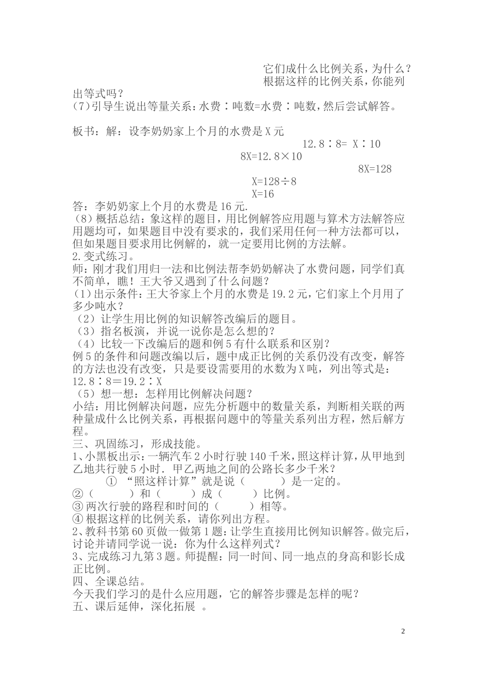 按比例分配教案_第2页