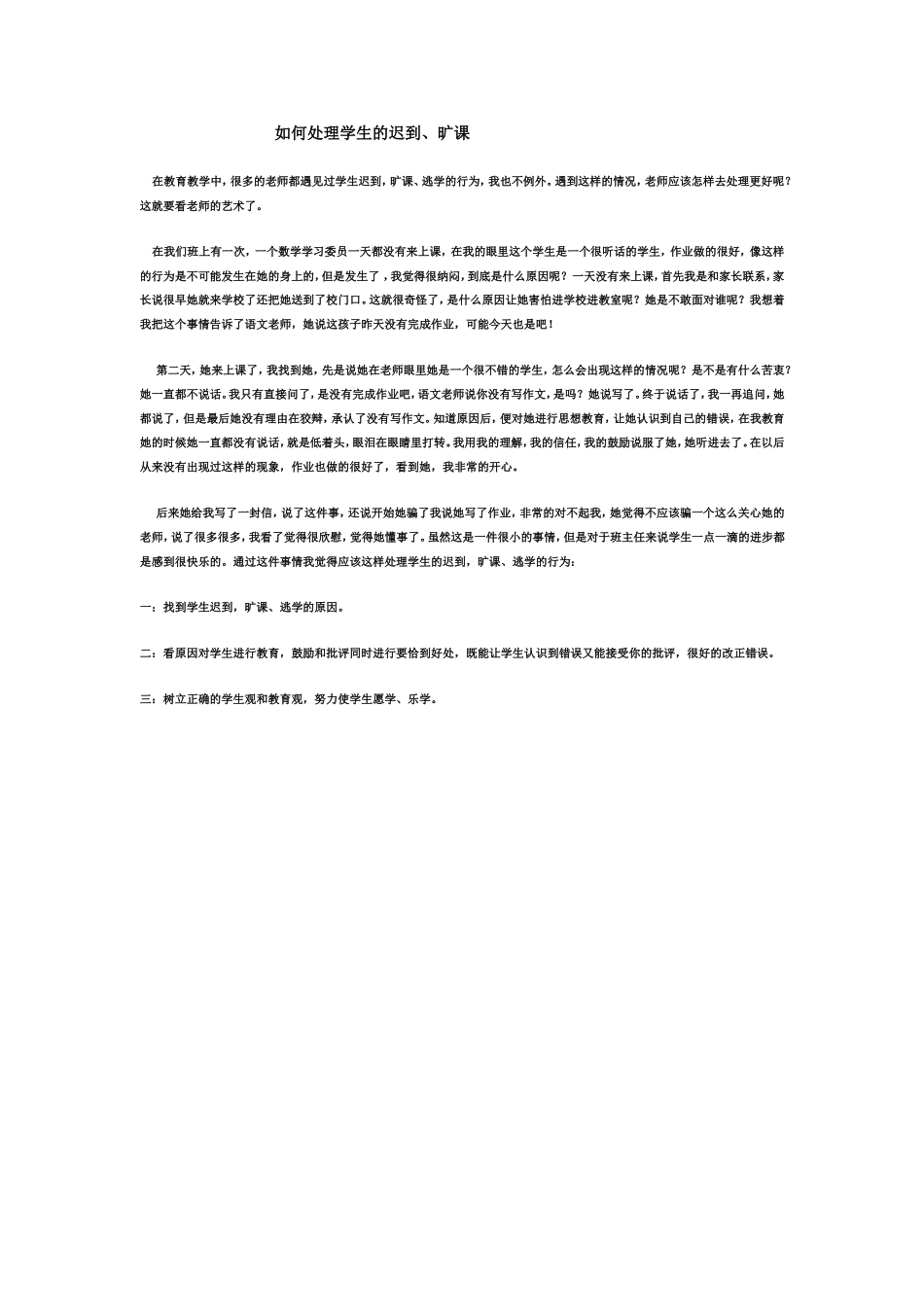 如何处理学生的迟到 (2)_第1页