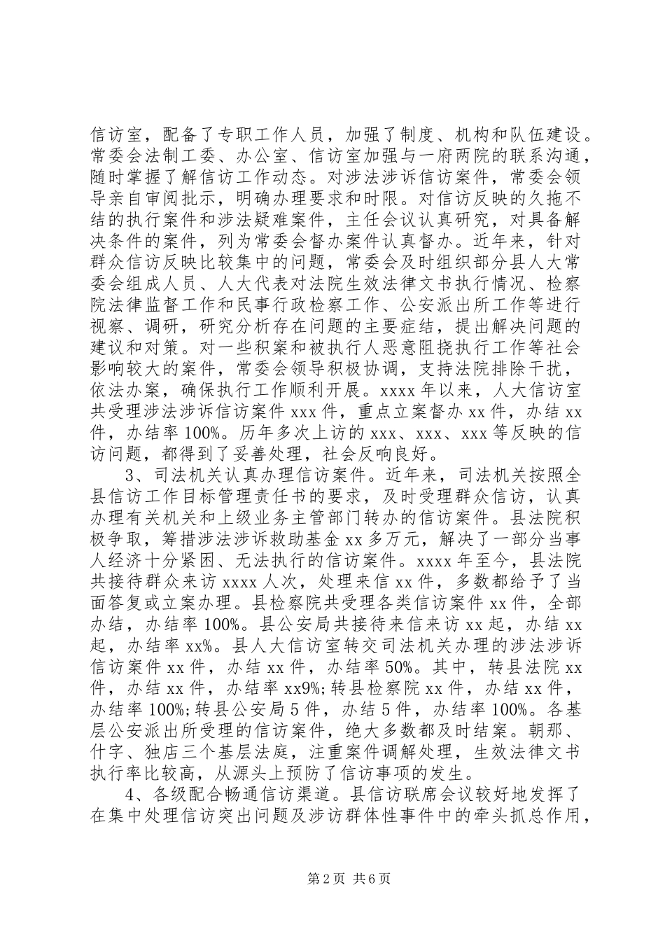 违法涉访调研报告_第2页